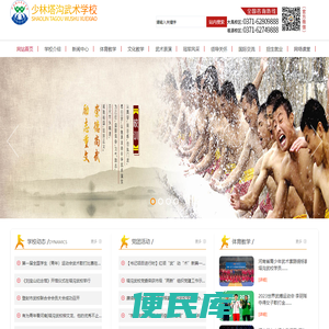 登封市嵩山少林塔沟武术学校