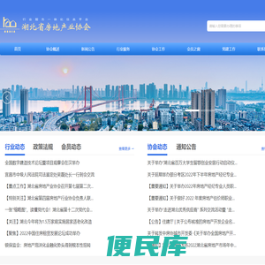 湖北省房地产业协会