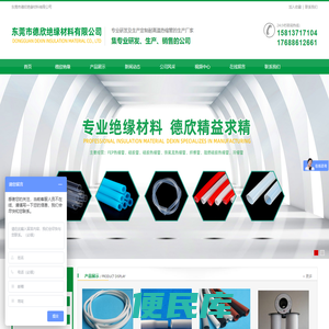 东莞市德欣绝缘材料有限公司