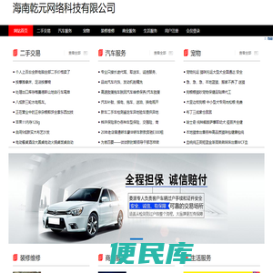 海南乾元网络科技有限公司