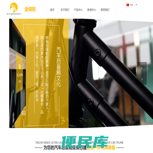 天津市金镁轮科技有限公司