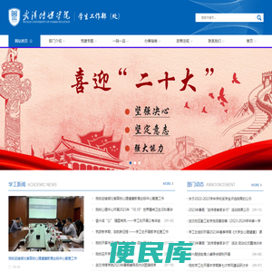 学工处