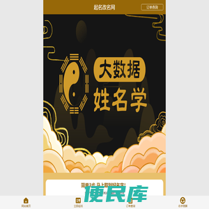 起名改名网