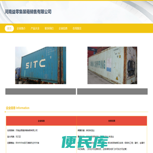 河南益零集装箱销售有限公司