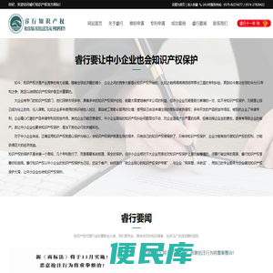 睿行知识产权有限公司