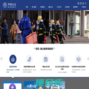 中国人民大学党委保卫部（处）