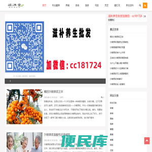 滋源堂养生网