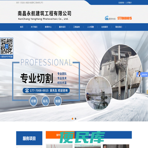 南昌永航建筑工程有限公司