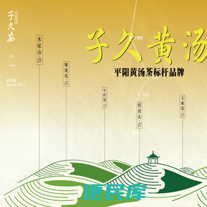 平阳黄汤