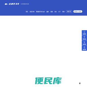 任我行CRM