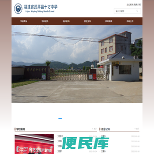 福建省武平县十方中学