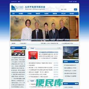 北京市健康保障协会