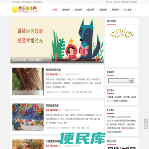 快乐故事网