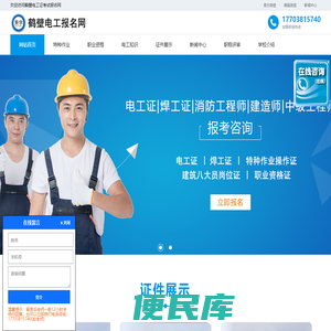 鹤壁电工考试报名网