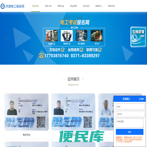 济源电工考试报名网