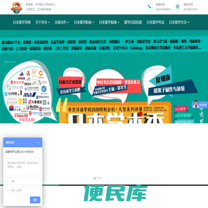 成都日本留学网