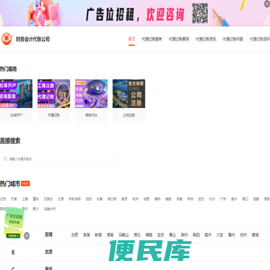 公司财务代账