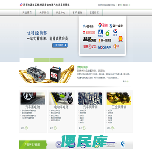 河源市源城区优特润滑油电池汽车用品经销部