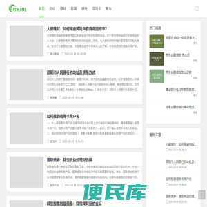 财经智慧，创造财富！