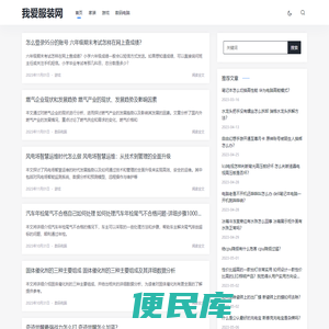 我爱服装网