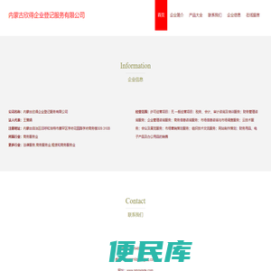 内蒙古欣得企业登记服务有限公司