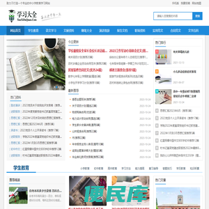 学习大全网