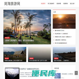 阿淘旅游网