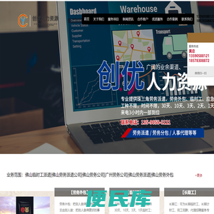 佛山劳务派遣公司