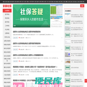 安徽社保网