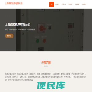 上海成知机电有限公司
