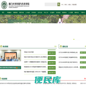 环境与生态学院