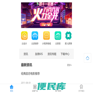 金蝶友商网官网