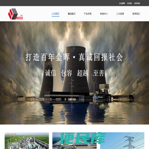 山西金晖能源集团有限公司