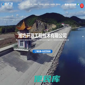 潍坊开源工程技术有限公司