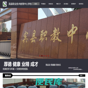 宾县职教中心