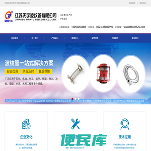 江苏天宇波纹管有限公司