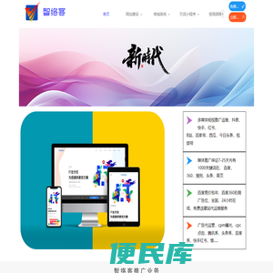 智络客网络科技
