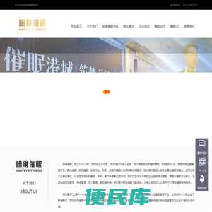 哈维催眠