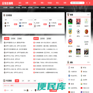 足球直播网