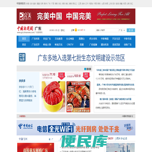 广东新闻网