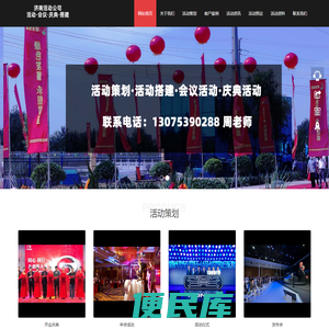 济南活动公司