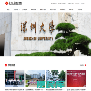 深圳大学经济学院