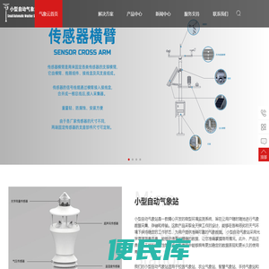 小型自动气象站