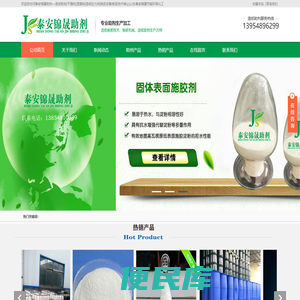 泰安锦晟助剂