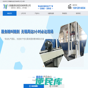 无锡鑫扬佳液压机械有限公司