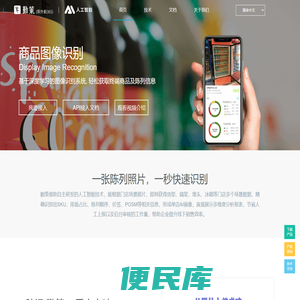 商品图像识别