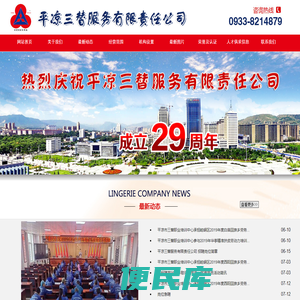 平凉三替公司