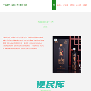 拉斐诚宝（深圳）酒业有限公司