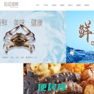铁东区祝成远洋海产品超市