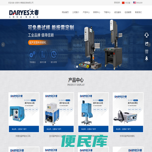 超声波点焊机,塑料焊接机,熔接机,切带机,水口机